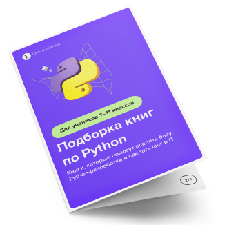 Учебник по Python